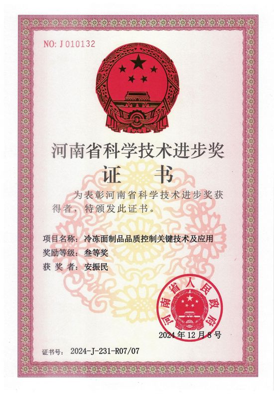 20241208科學(xué)進步獎（安振民）