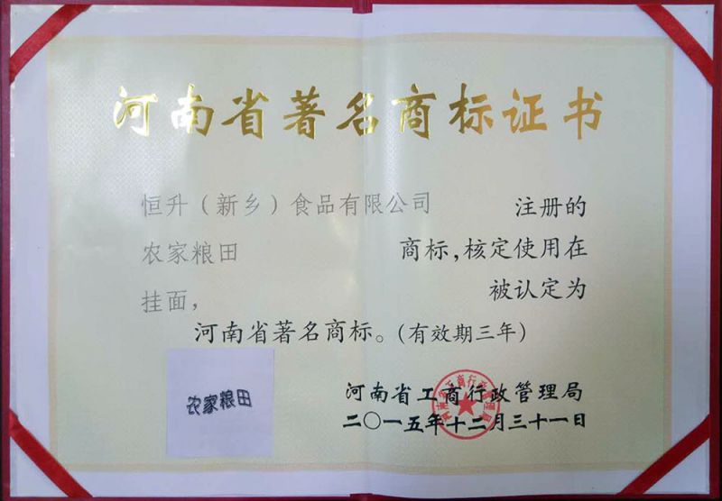 農(nóng)家糧田省證書